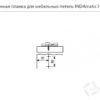 Монтажная планка для петель Indamatic hinges H2 на саморезах, никель 353012063 — изображение 2
